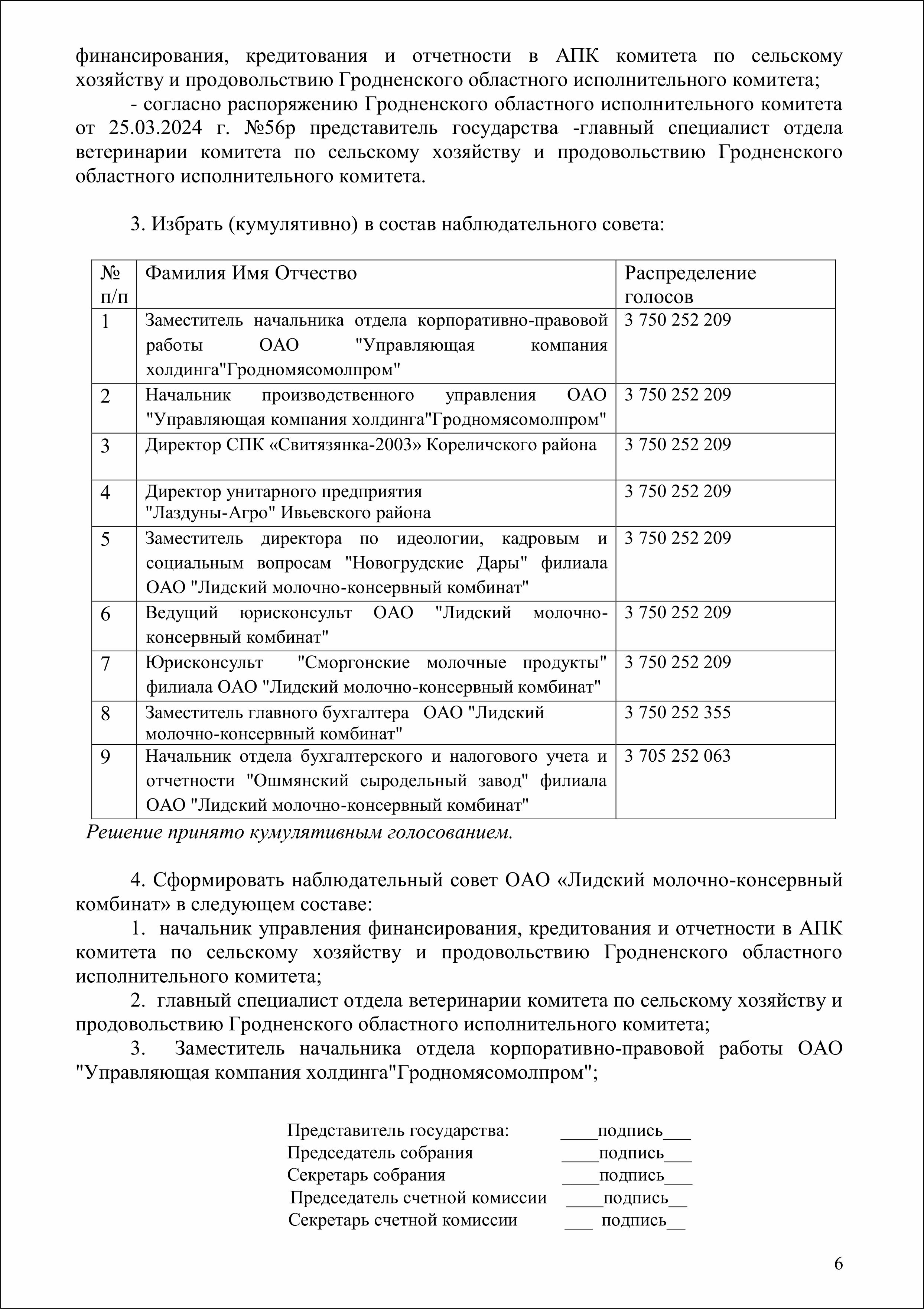 6.выписка из протокола 47.jpg